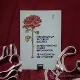 Ajedrez. Correspondence Chess Informator 1-1992 DESCATALOGADO!!!